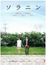 ソラニン