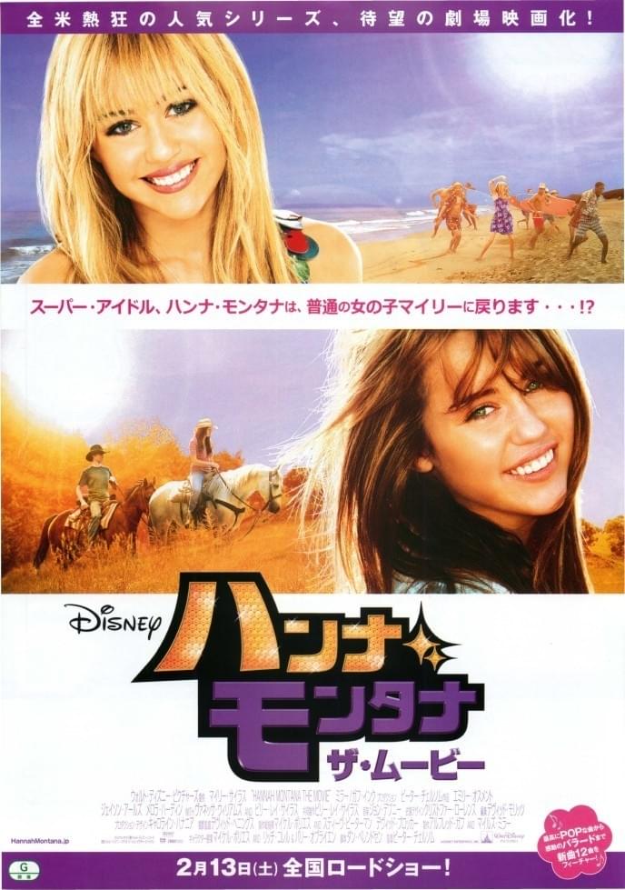 ハンナ・モンタナ ザ・ムービー