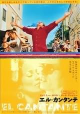 エル・カンタンテ