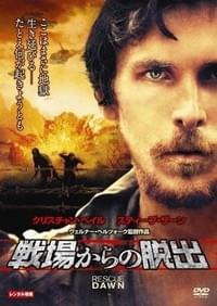 戦場からの脱出