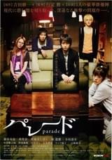 パレード（2010）