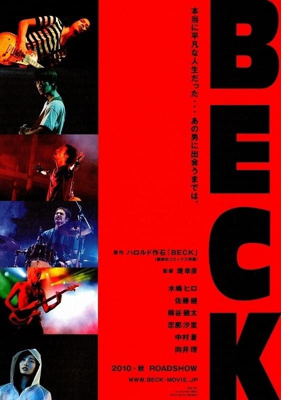 BECK : ポスター画像 - 映画.com