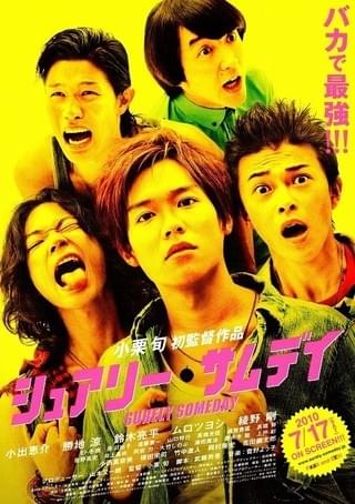 ボクたちの交換日記 : 作品情報・キャスト・あらすじ・動画 - 映画.com