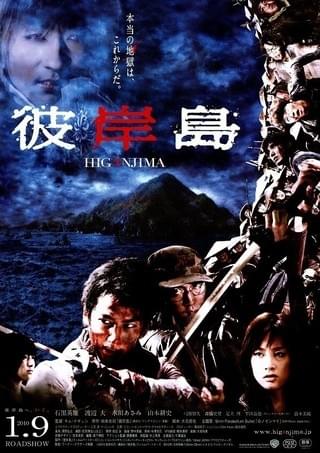 彼岸島 : 作品情報・キャスト・あらすじ・動画 - 映画.com