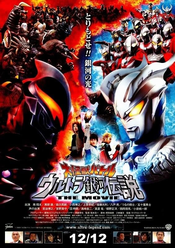 大怪獣シリーズ　大怪獣バトルウルトラ銀河伝説　ウルトラマンベリアル 大怪獣バトル ウルトラ銀河伝説 THE MOVIE : 作品情報・キャスト