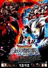 大怪獣バトル ウルトラ銀河伝説 THE MOVIE