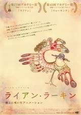 ライアン・ラーキン 路上に咲いたアニメーション