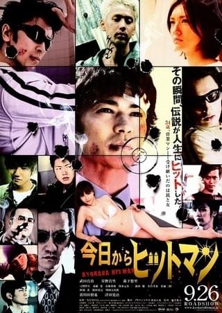 今日からヒットマン : 作品情報・キャスト・あらすじ - 映画.com