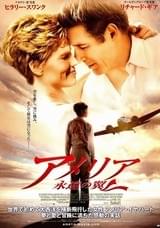 アメリア 永遠の翼