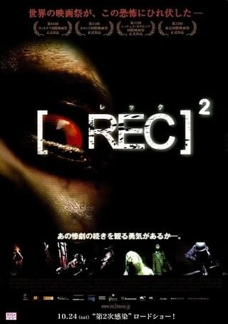 REC レック3 ジェネシス : 作品情報・キャスト・あらすじ・動画 - 映画.com