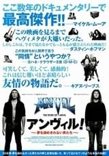 アンヴィル！夢を諦めきれない男たち