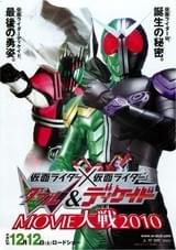 仮面ライダー×仮面ライダー W＆ディケイドMOVIE大戦2010
