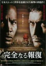 完全なる報復