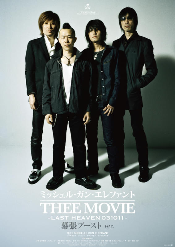 ミッシェル・ガン・エレファント“THEE MOVIE” LAST HEAVEN 031011