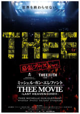 ミッシェル・ガン・エレファント“THEE MOVIE” LAST HEAVEN 031011