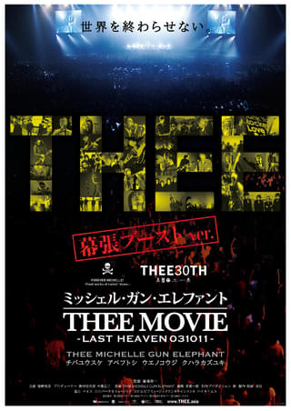 ミッシェル・ガン・エレファント“THEE MOVIE” LAST HEAVEN 031011