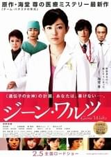 ジーン・ワルツ