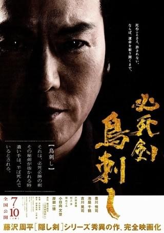 必死剣鳥刺し : 作品情報・キャスト・あらすじ・動画 - 映画.com