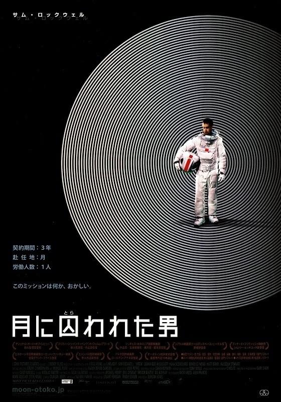 月に囚われた男