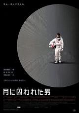 月に囚われた男