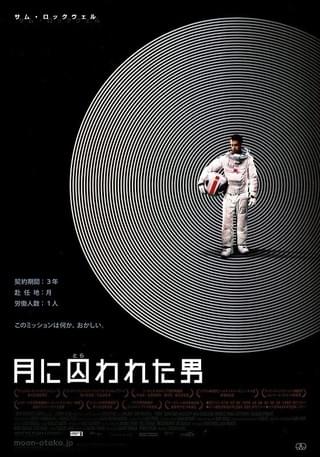 月に囚われた男 : 作品情報・キャスト・あらすじ・動画 - 映画.com