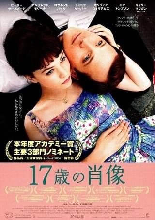 17歳の肖像 : 作品情報・キャスト・あらすじ・動画 - 映画.com