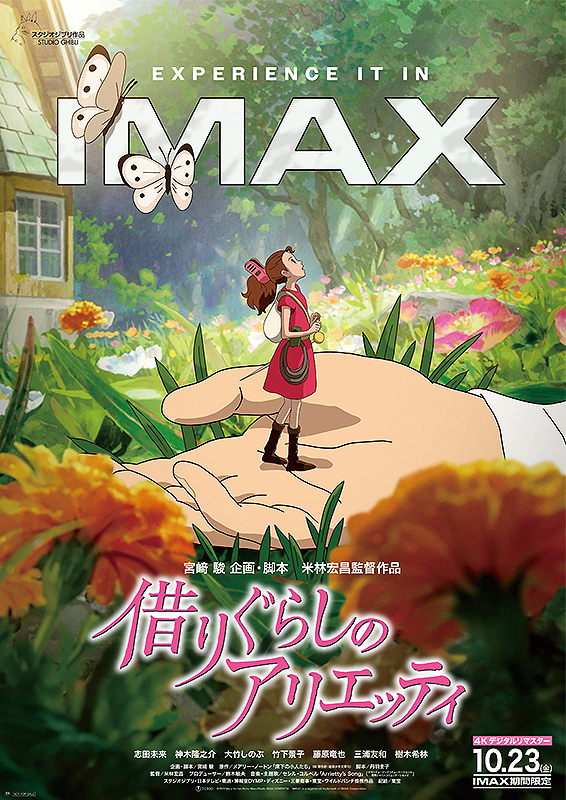 借りぐらしのアリエッティ : 作品情報・声優・キャスト・あらすじ