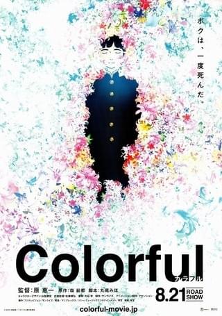 カラフル : 作品情報・声優・キャスト・あらすじ - 映画.com カラフル : 作品情報・声優・キャスト・あらすじ - 映画.com