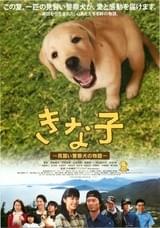 きな子 見習い警察犬の物語