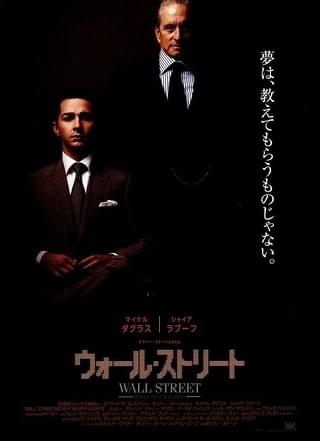 ウォール街 USオリジナル映画ポスター jp20cs_wall_street_money_never