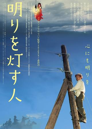 明りを灯す人