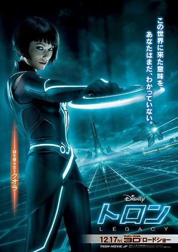 トロン：レガシー
