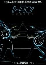 トロン：レガシー