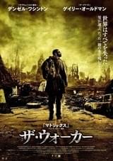 ザ・ウォーカー