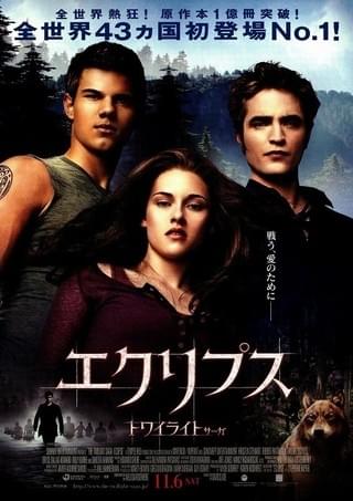 トワイライト・サーガ ブレイキング・ドーン Part 2 : 作品情報