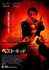 ベスト・キッド