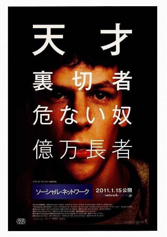 ソーシャル・ネットワーク