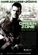 グリーン・ゾーン