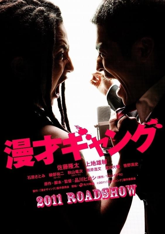 漫才ギャング : 作品情報・キャスト・あらすじ・動画 - 映画.com