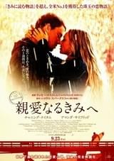 親愛なるきみへ