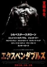 エクスペンダブルズ