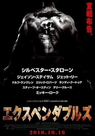 エクスペンダブルズ : 作品情報・キャスト・あらすじ・動画 - 映画.com