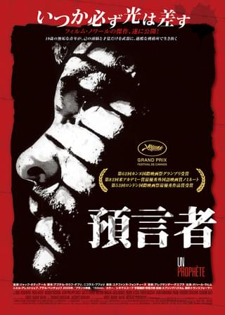 預言者（2009）