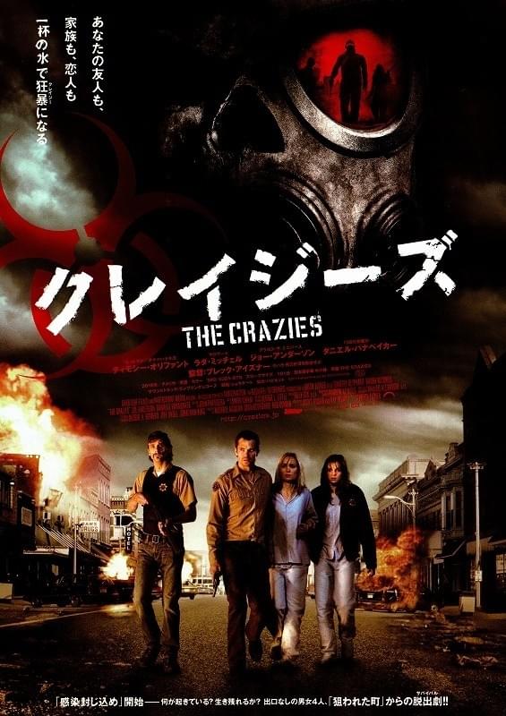 THE CRAZIES ザ・クレイジーズ 特別版　スティングレイ　ロメロ THE CRAZIES ザ・クレイジーズ 特別版 スティングレイ ロメロ THE