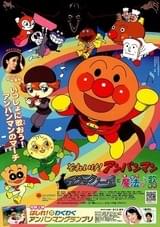 それいけ！アンパンマン ブラックノーズと魔法の歌