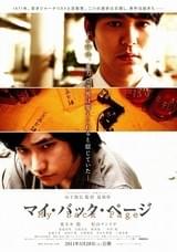 マイ・バック・ページ