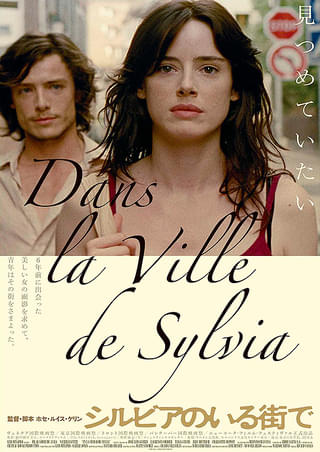シルビアのいる街で : 作品情報・キャスト・あらすじ・動画 - 映画.com