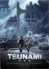 TSUNAMI ツナミ