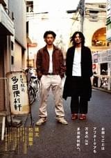 まほろ駅前多田便利軒