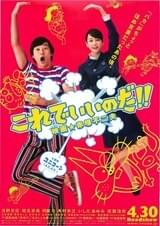 これでいいのだ!! 映画★赤塚不二夫